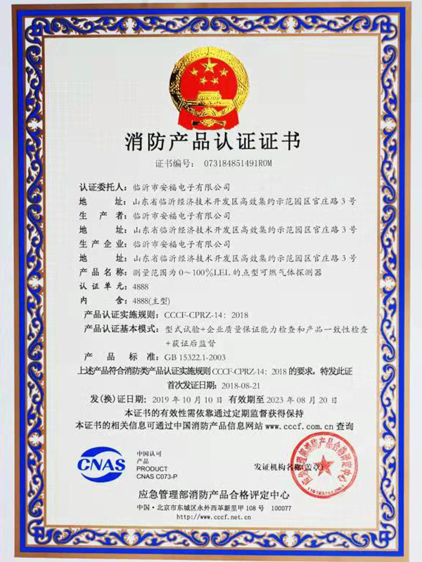 消防产品认证证书4888